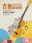 吉他培训