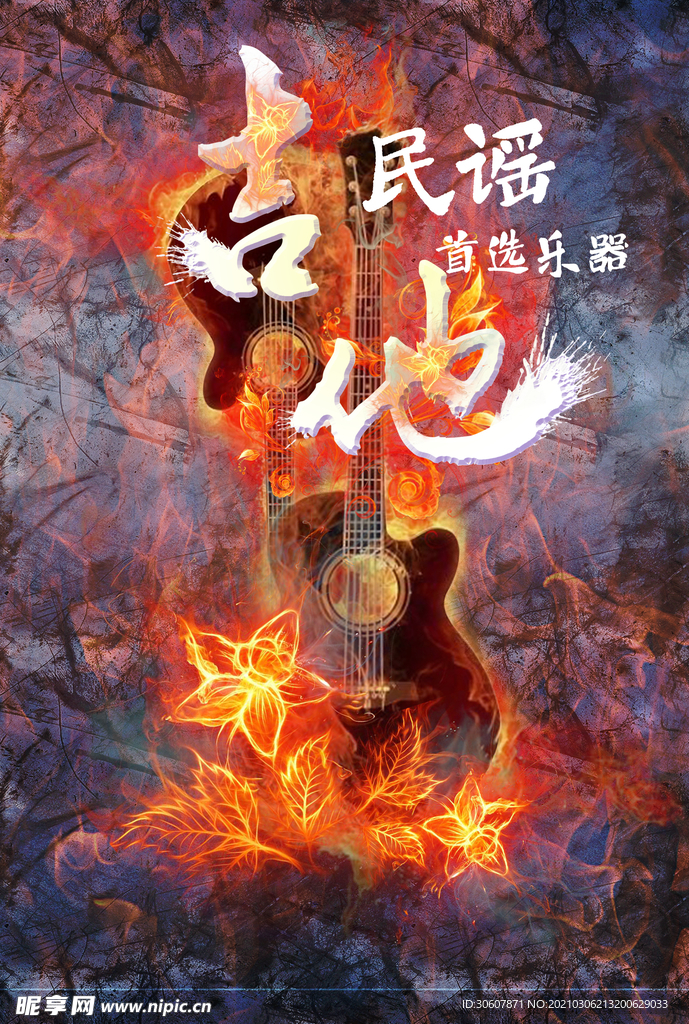 吉他海报
