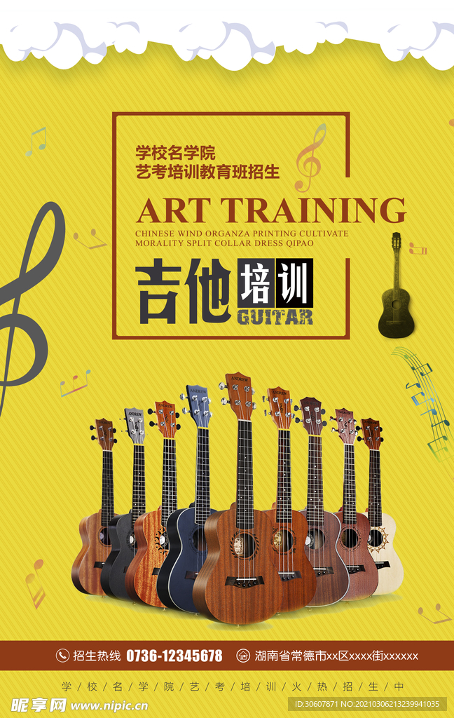 吉他培训