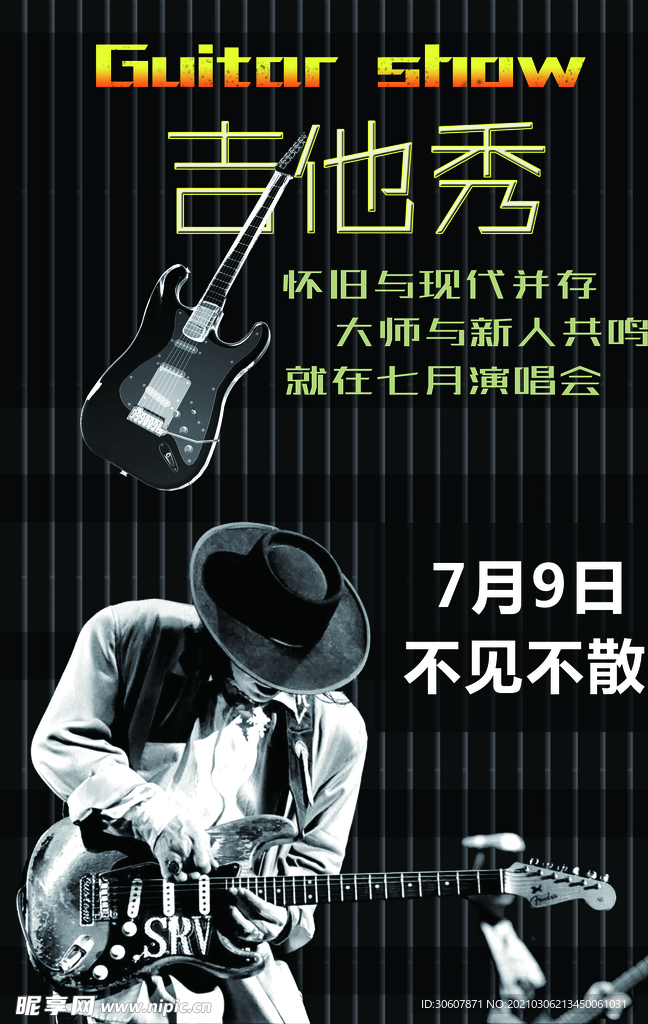 吉他演出