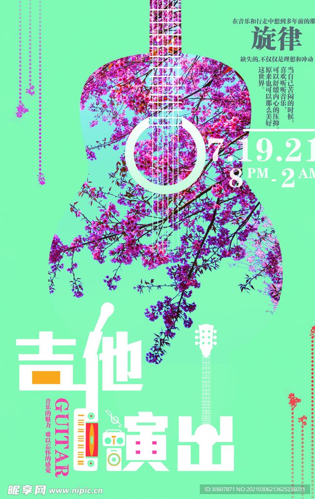 吉他演出