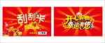 刮刮卡