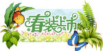 春装上市