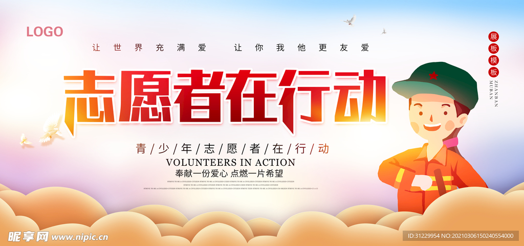 志愿者在行动