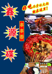 菜单 价目表 菜谱 火锅串串
