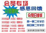 会员专场