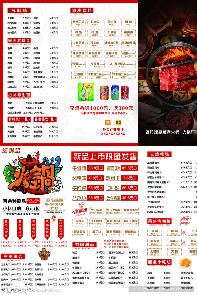 火锅菜单