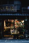 傍晚的花店