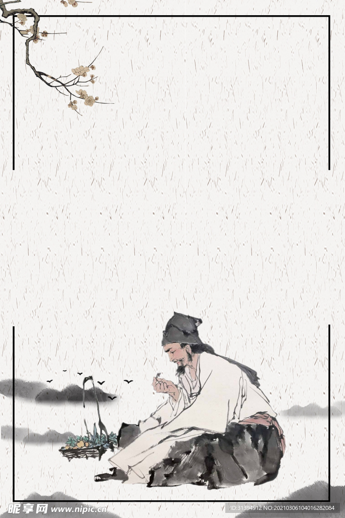 中药
