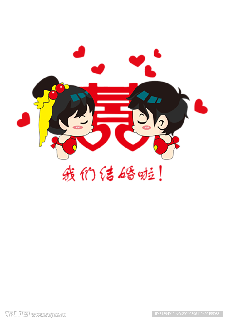 婚礼