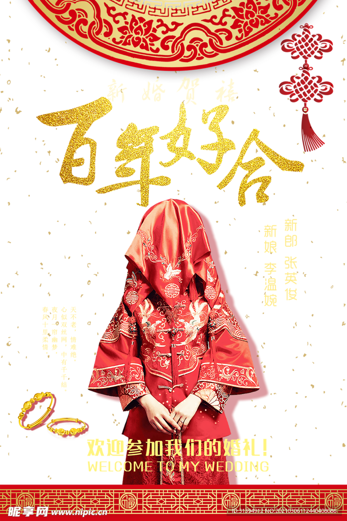 婚礼