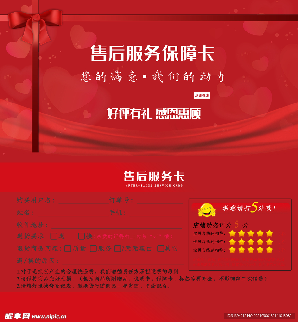 好评返现卡