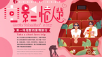 情人节