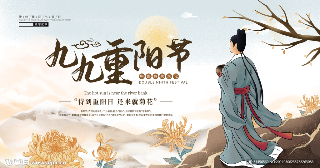 九九重阳节