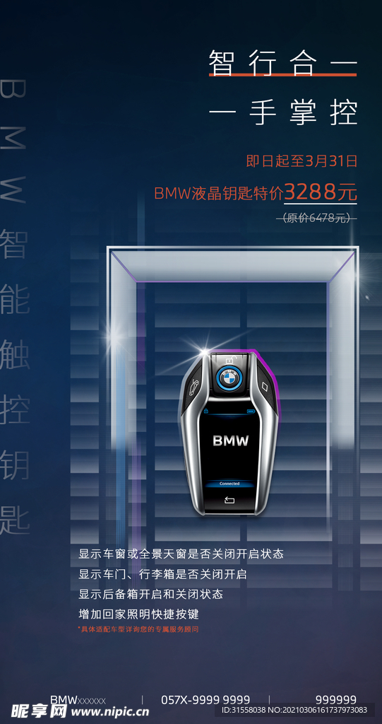 BMW智能钥匙海报