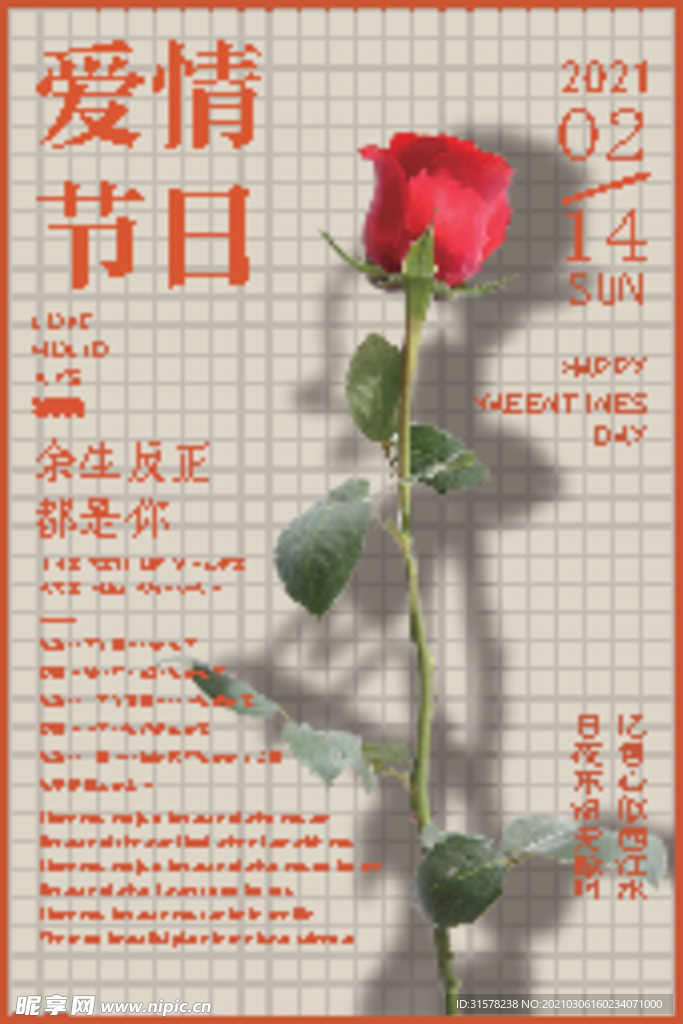 情人节海报