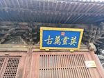 牌匾