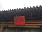 斋堂