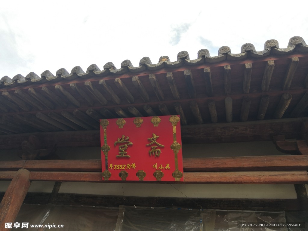 斋堂