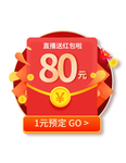 红色红包弹窗标签