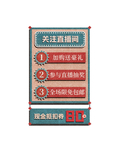 国潮复古直播间弹窗标签