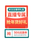 年货节直播专属优惠券弹窗