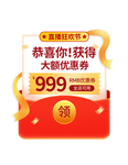 优惠券弹窗弹屏