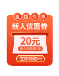 新人优惠券弹窗促销