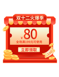 红色直播间优惠券弹窗