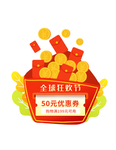 直播间优惠券弹窗标签