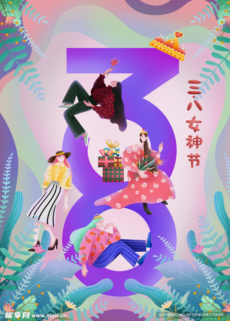 三八妇女节女王节