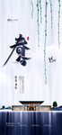 春分
