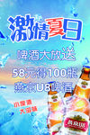 激情夏日 燕京U8啤酒海报