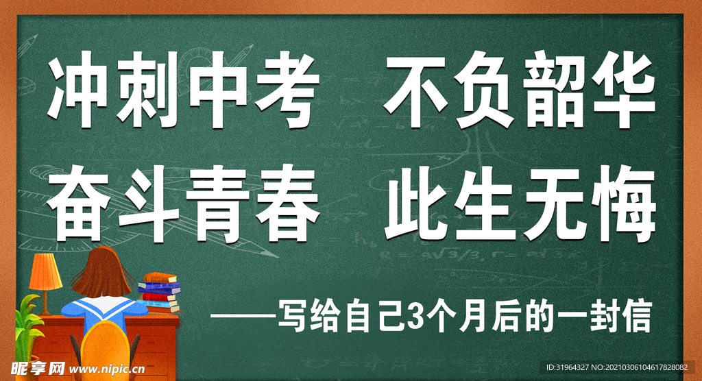 冲刺中考 不服韶华