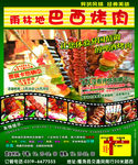 巴西烤肉