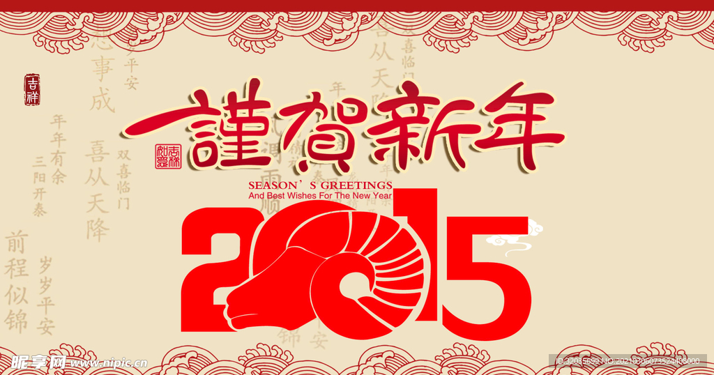 新年