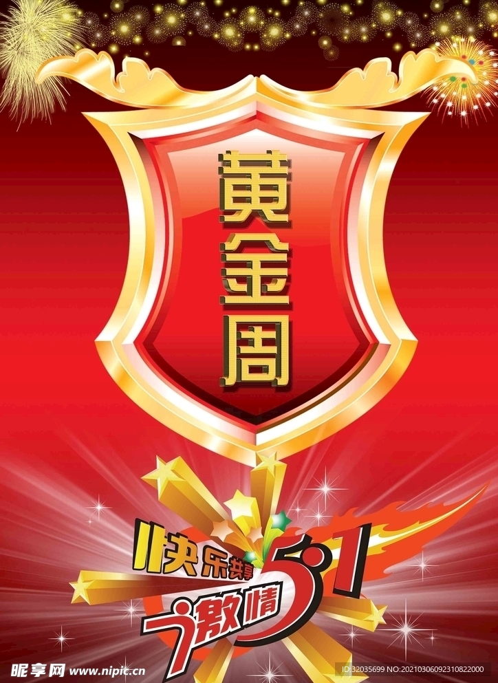 黄金周