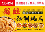 秘制凤爪