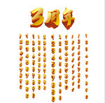 数字效果