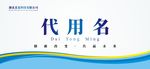 会议姓名牌