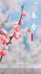 春分