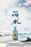 雨水