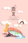 雨水