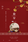 春分