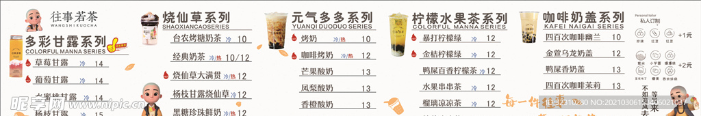 往事若茶  菜单