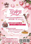 38女神节活动海报