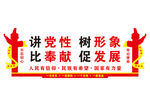 党建