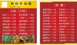 利村牛肉馆 外卖卡 快餐卡