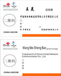 中国联通网络通信 名片 简约