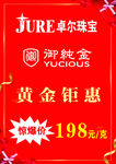 卓尔珠宝 御纯金 惊爆价